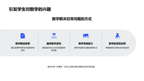 四年级数学课教学PPT模板