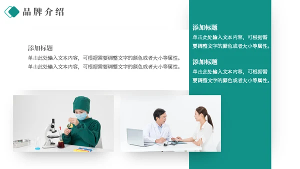 医疗品牌介绍企业宣传通用PPT模板