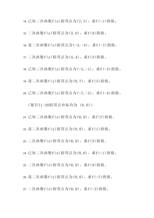 二次函数变顶点式计算题