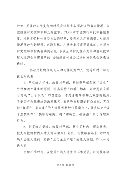 关于加强农村基层组织规范化建设的意见 (2).docx