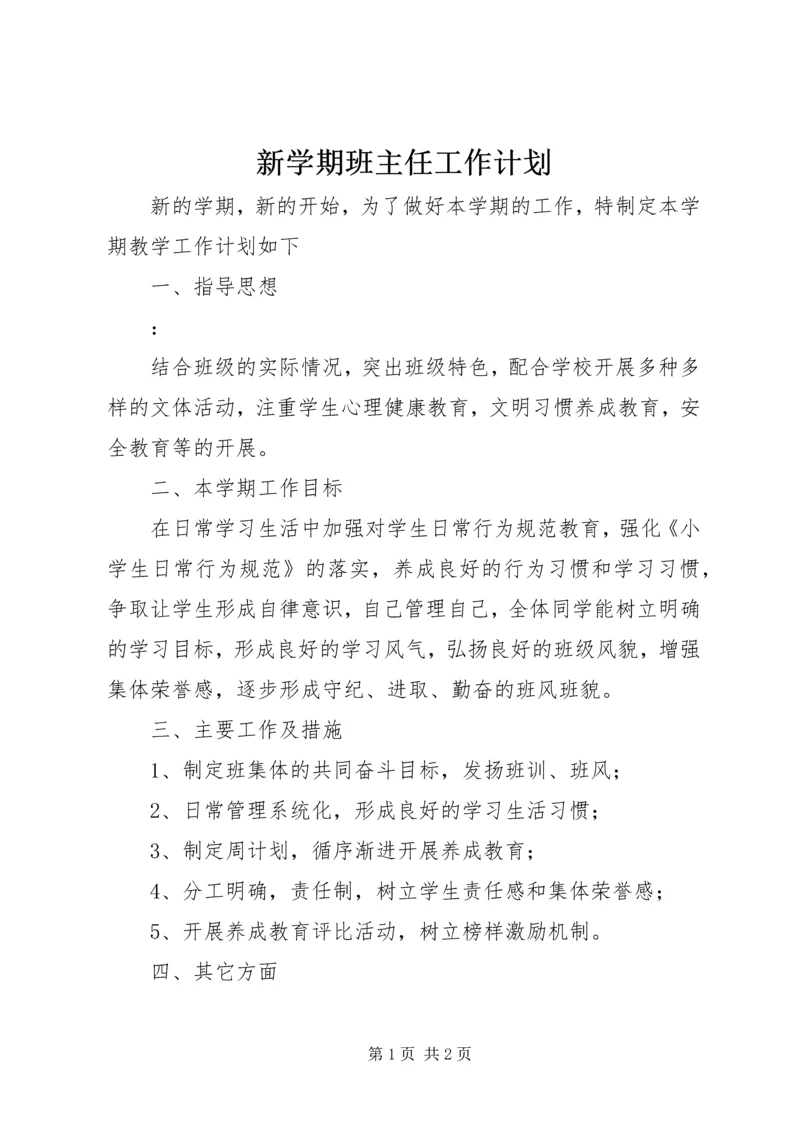 新学期班主任工作计划 (6).docx