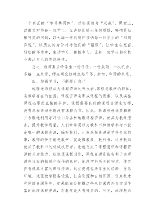 2022版初中地理新课标解读心得体会.docx