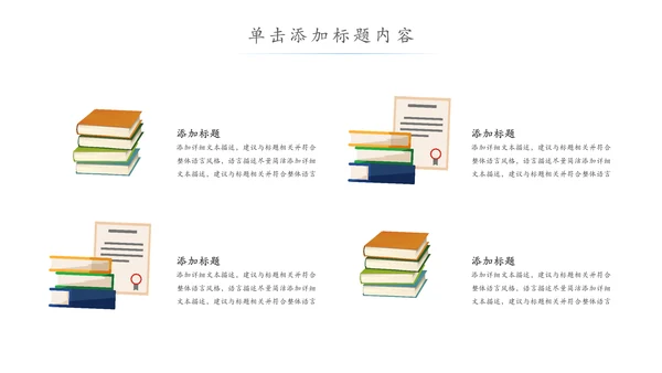 水彩卡通教育课堂读书分享培训PPT模板