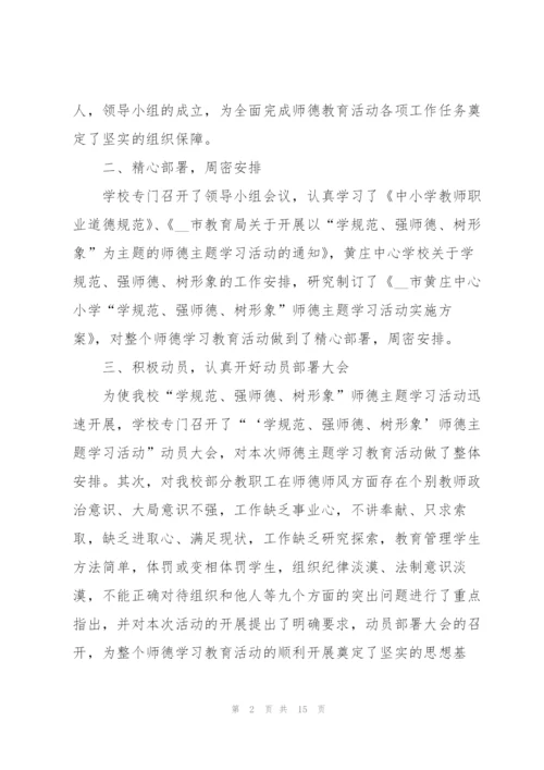 建设教师师德心得体会范文.docx