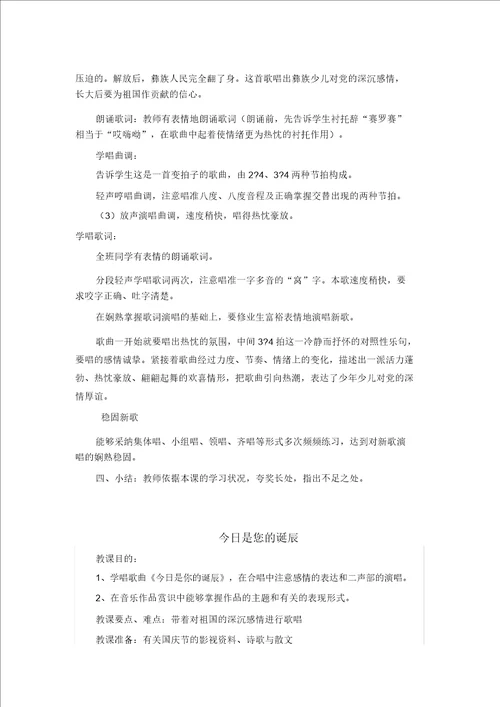 合唱兴趣小组活动教案