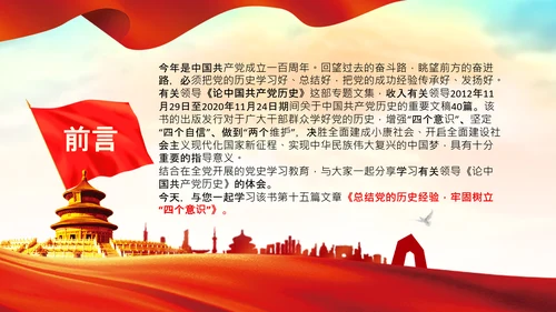 学习论中国共产党历史党的团结和集中统一PPT