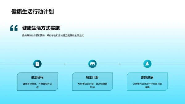 迈向健康学习之路