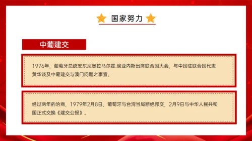 澳门回归纪念日通用PPT模板
