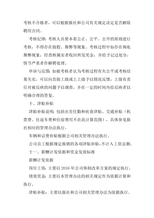 北京同胜广告公司薪酬考核.docx