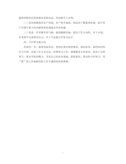 精编之银行客户经理年终工作总结范文.docx