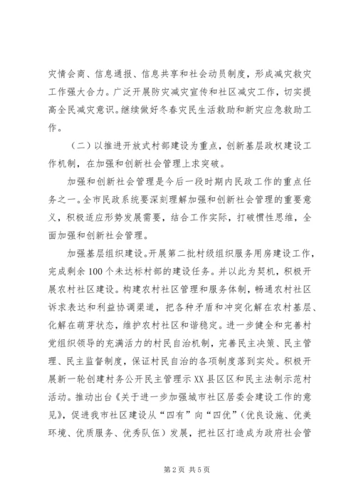 市民政局工作计划 (3).docx