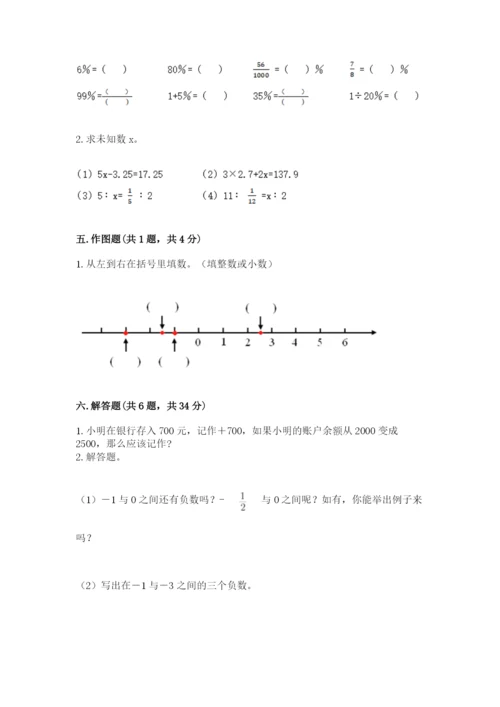 人教版六年级下册数学期末测试卷附答案【预热题】.docx