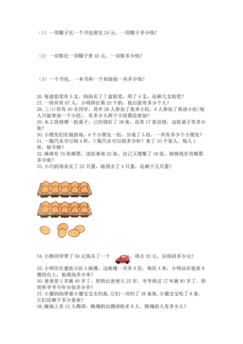 二年级上册数学应用题100道精品（突破训练）.docx