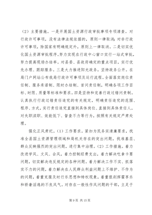 群众路线实施方案 (5).docx