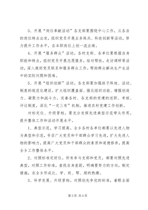 乡镇基层开展创先争优活动实施方案.docx