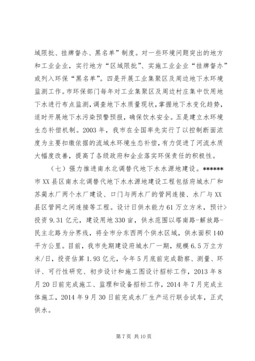 地下水污染防治报告(砷处理) (2).docx