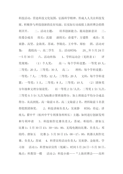 科技知识进校校园活动方案.docx