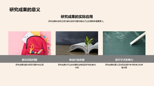 学术答辩全攻略