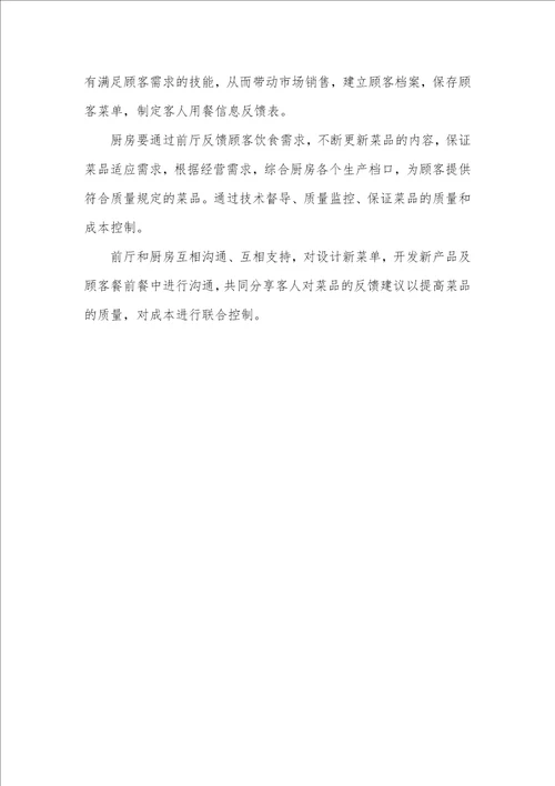 酒店管理学习心得体会精选三篇