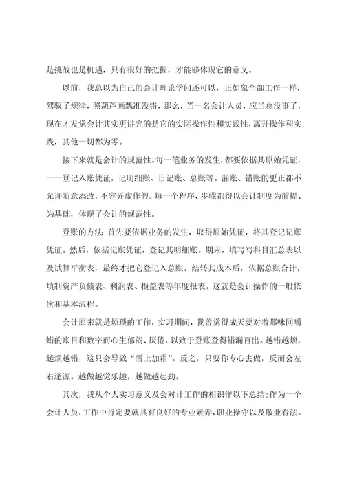 大三学生会计实习报告