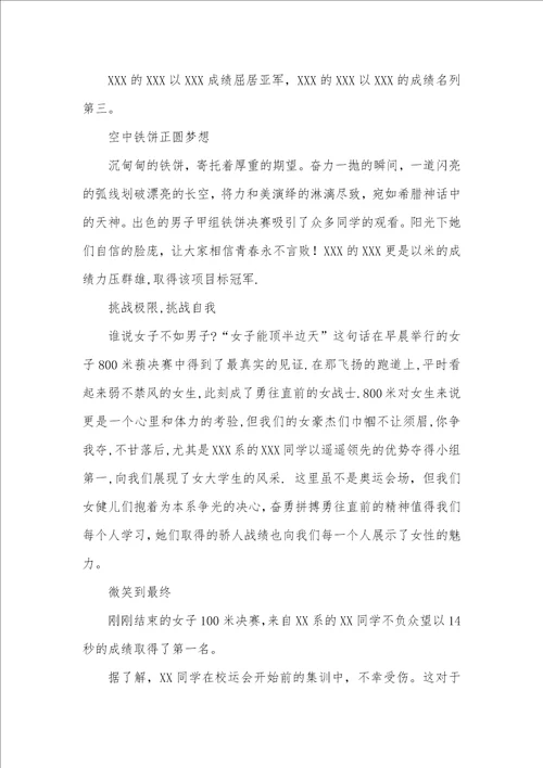 2021年运动会广播稿怎么写