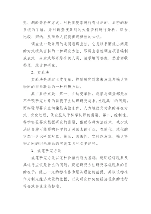 本科生论文开题报告怎么写.docx