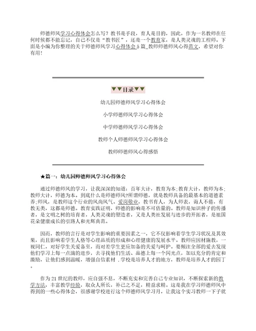 关于师德师风学习心得体会5篇