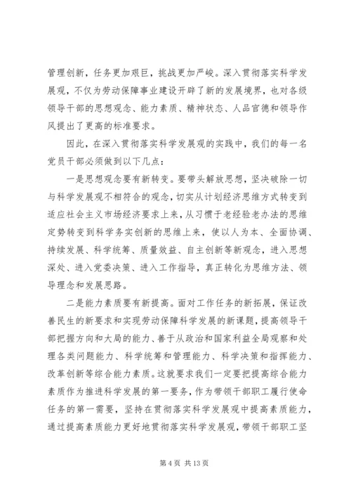 人社局党员思想政治学习心得体会3篇.docx