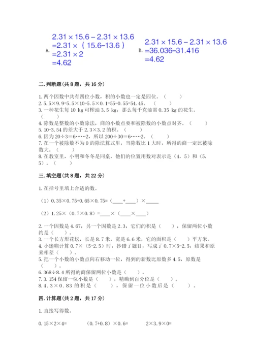 人教版小学五年级数学上册期中测试卷附参考答案（综合题）.docx