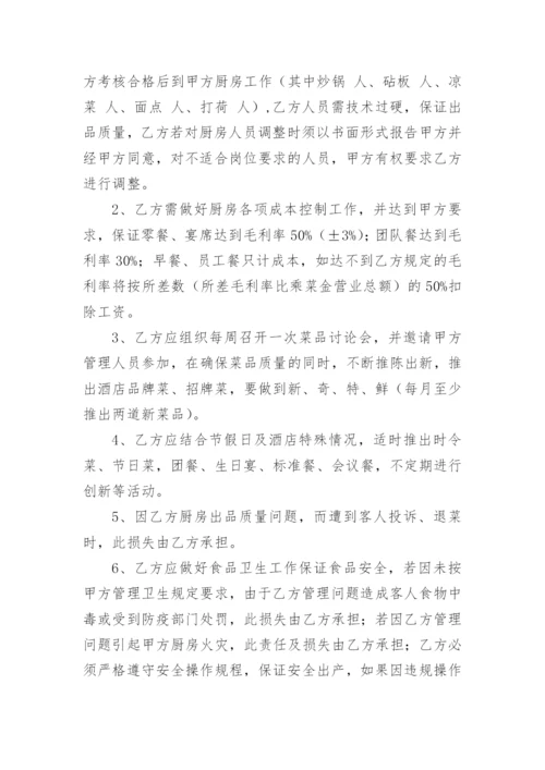 酒店厨房厨师长聘用合同.docx