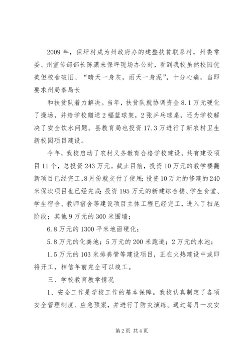 学校建设汇报材料 (30).docx