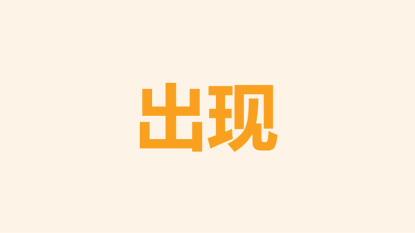 黄色个人年度回顾照片快闪PPT模板