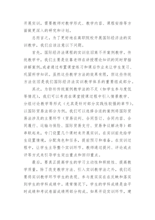 国际经济法论文.docx