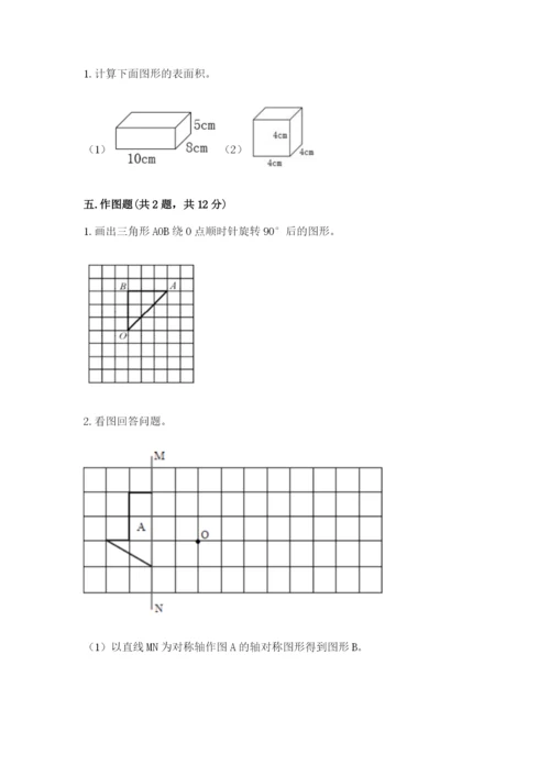 人教版五年级下册数学期末测试卷【各地真题】.docx
