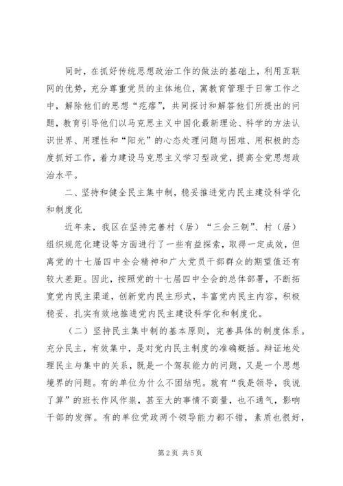 基层党员学习十七届四中全会心得体会.docx