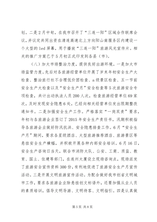 市旅游局上半年工作总结及下半年工作计划.docx