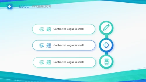 蓝色大气医疗医学患者用药安全动态PPT模板