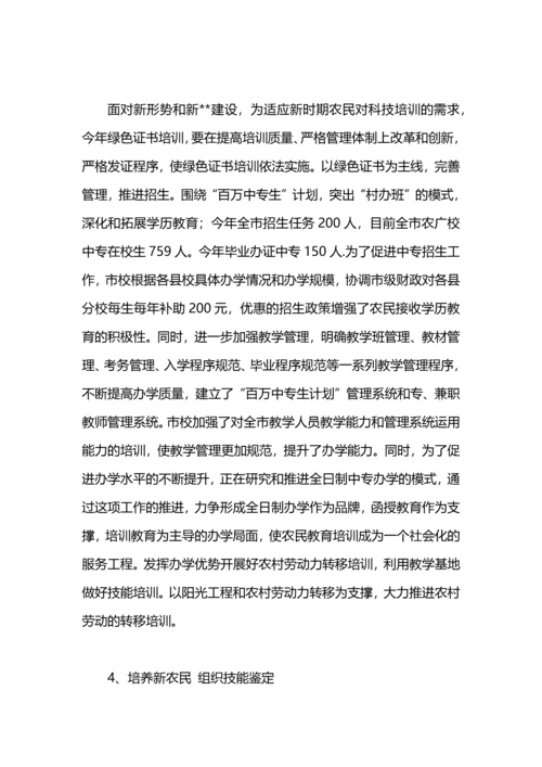 农广校上半年特工种职业技能培训工作总结.docx