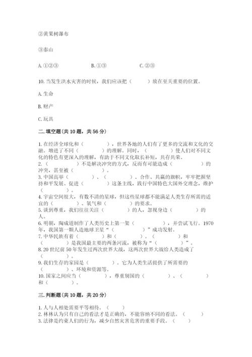 部编版六年级下册道德与法治期末检测卷（名师推荐）.docx