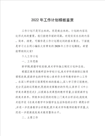 2022年工作计划模板鉴赏