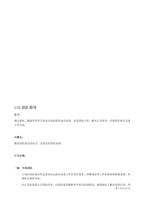 人力资源能力素质模型和词典.docx