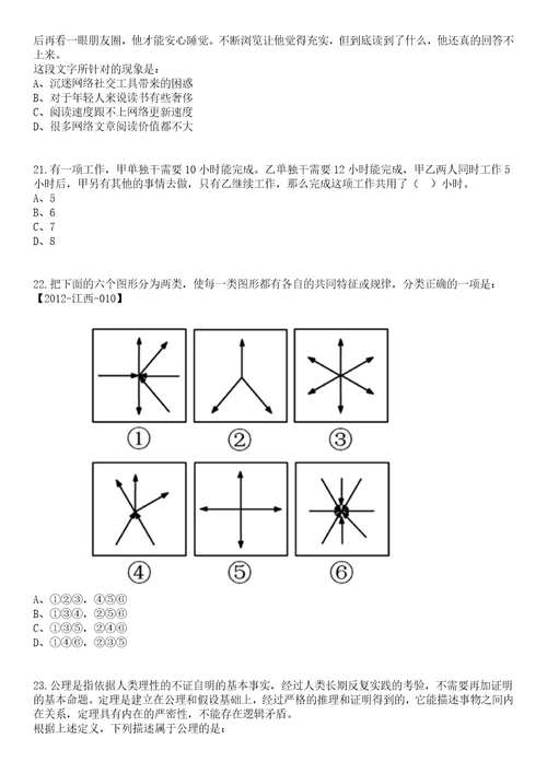 2023年04月黑龙江绥化市绥棱县引进研究生学历人才12人笔试题库含答案解析