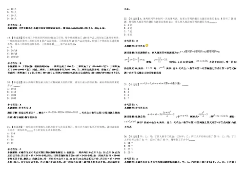 广西2021年02月中国电信广西公司社会招聘29人冲刺题套带答案附详解