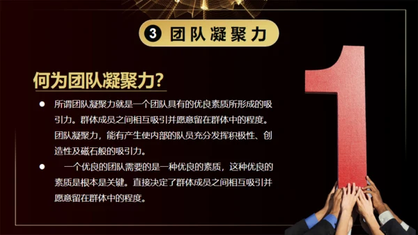 团队凝聚力通用PPT模板