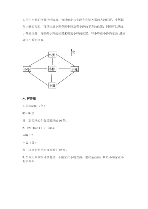 小学数学三年级下册期中测试卷附答案【预热题】.docx