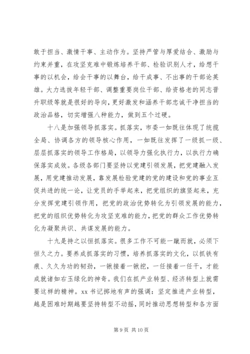 解放思想、先行先试、狠抓落实--党课.docx