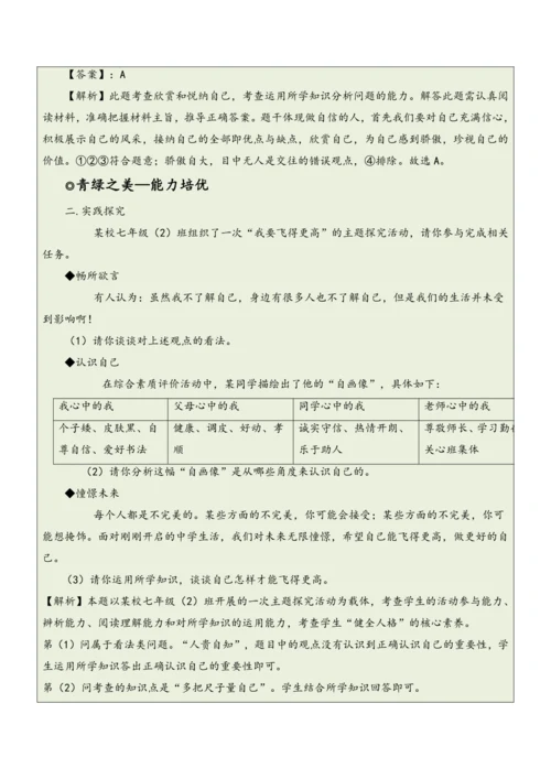 【大单元整体教学】道德与法治七年级上册第一单元《成长的节拍》单元教学规划+课时教案（共6课时）