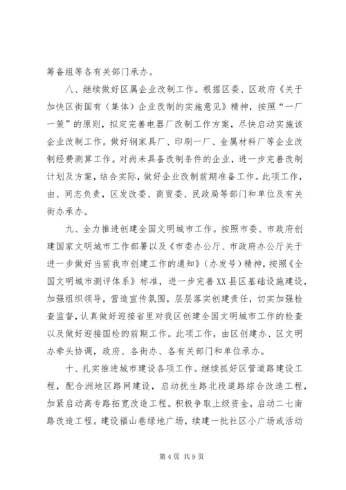 第三季度主要工作安排计划.docx