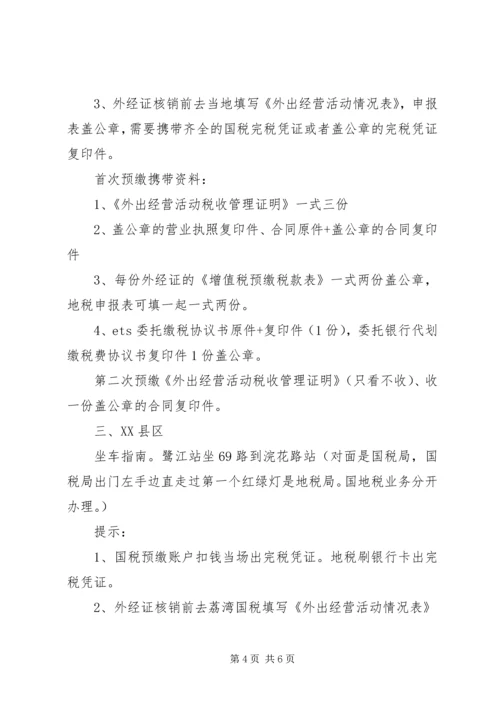 外经证申请报告 (4).docx