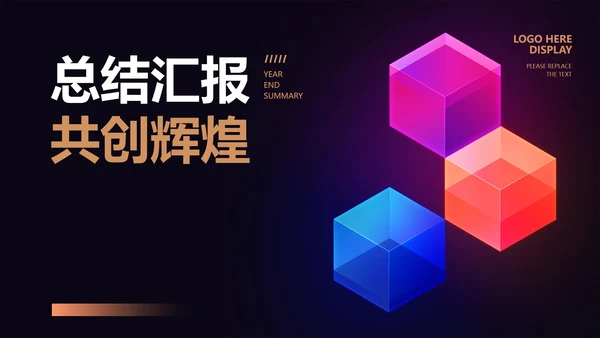 黑色几何风总结汇报PPT模板